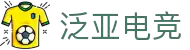 泛亚电竞_泛亚电竞(中国)官方平台